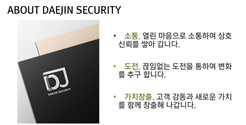 ABOUT DAEJIN SECURITY